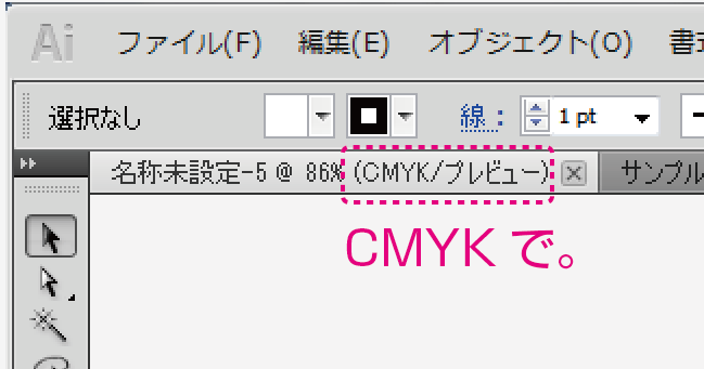 CMYK形式カラーモード