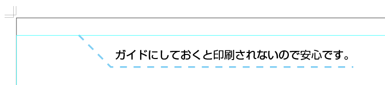 ガイドラインを作成