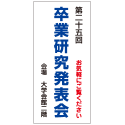 アルミ枠A型スタンド 299のデザイン例