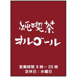 小型電飾看板のデザイン例