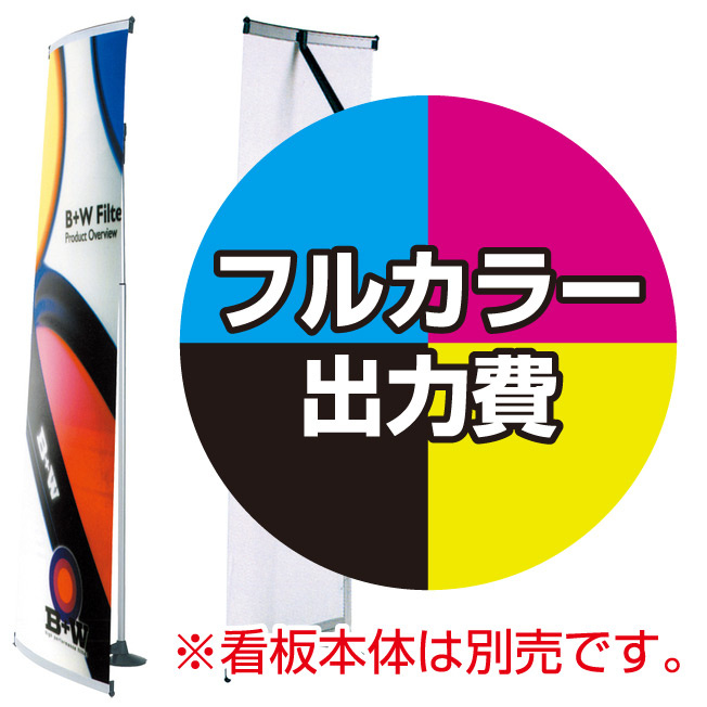ブルーバナー (SR70)用 印刷製作代 (※本体別売) 材質:マット合成紙+片面ラミネート(W700xH2200)