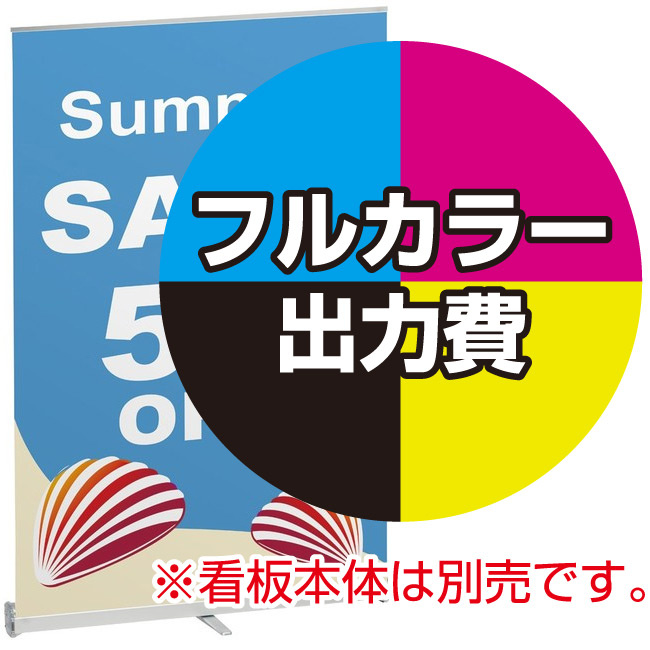 ロールアップコンパクト1000用 印刷製作代 (※本体別売) マット合成紙※ラミなし(W1000xH2200) スタンド看板通販のサインモール