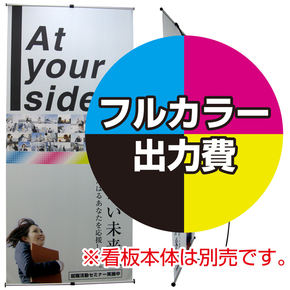 バナーLスタンド W900用 印刷製作代 (※本体別売) 材質:トロピカル(W900xH2060)※パイプ棒袋加工