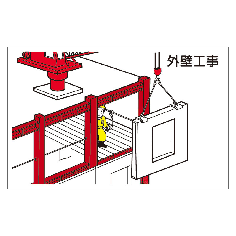 作業予定マグネット板 表記:外壁工事 (301-27) 安全用品・工事看板通販のサインモール