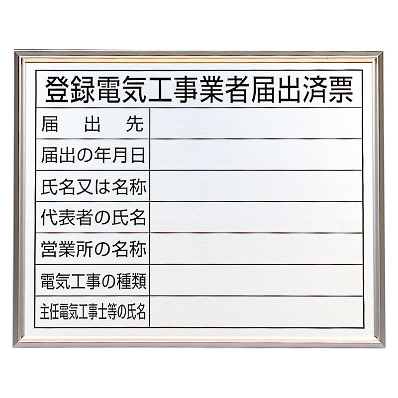 正規代理店 ユニット 302-13B 法令標識建設業の許可票アルミ額縁