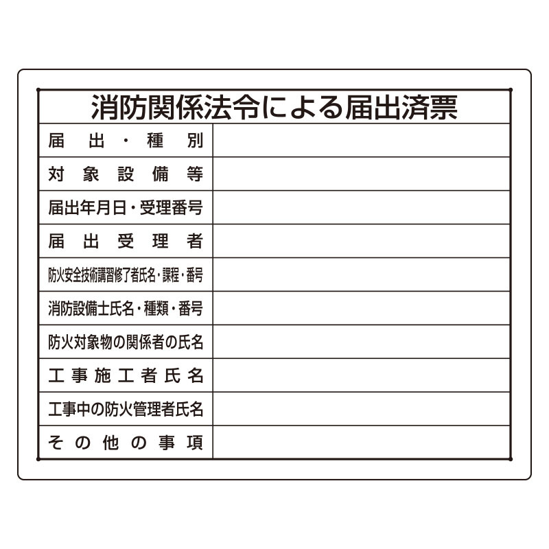 代引き手数料無料 法令登録票 解体工事業者登録票 空欄部記入 116-K