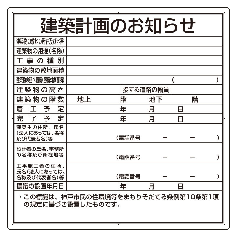 高速配送 法令許可票 (神戸市型) アルミ複合板302-26KB 看板 CONSTRUMAQIND