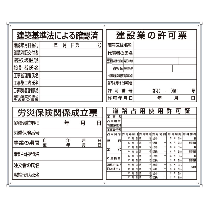 薄型許可票小4点表示入パネル (302-65A) 安全用品・工事看板通販のサインモール