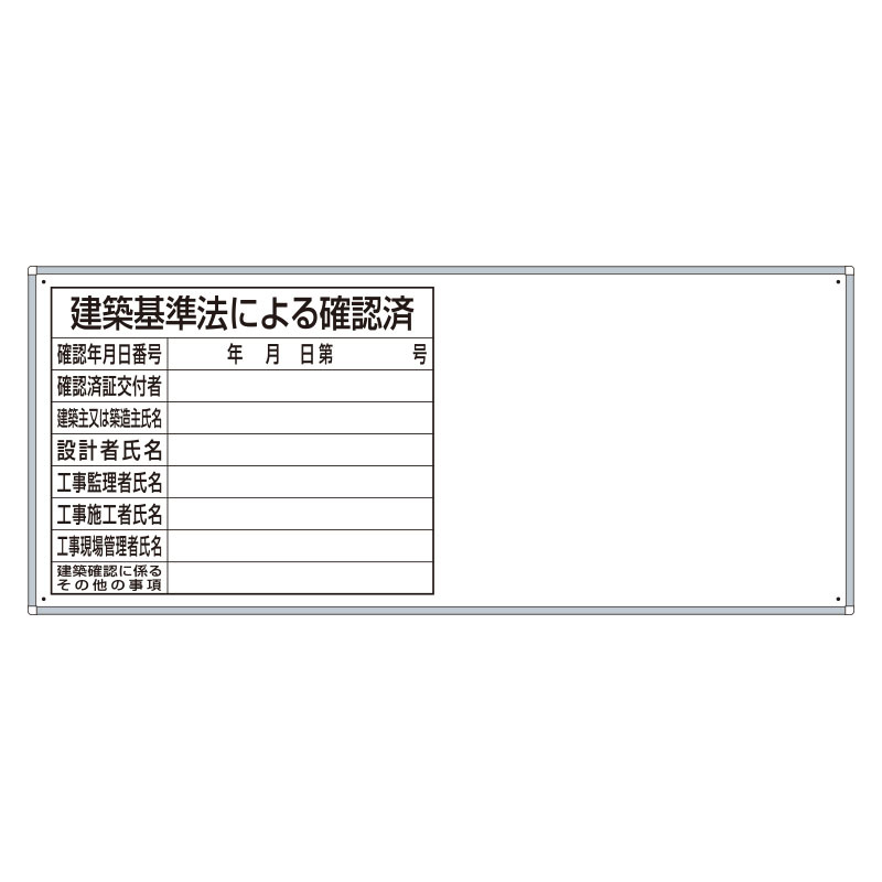 薄型許可票小1点表示入パネル (302-70A) 安全用品・工事看板通販のサインモール