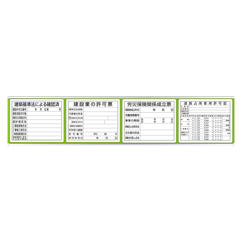 表示板取付ベース45×215cm 仕様:表示板・ベース板セット (303-07C) 安全用品・工事看板通販のサインモール