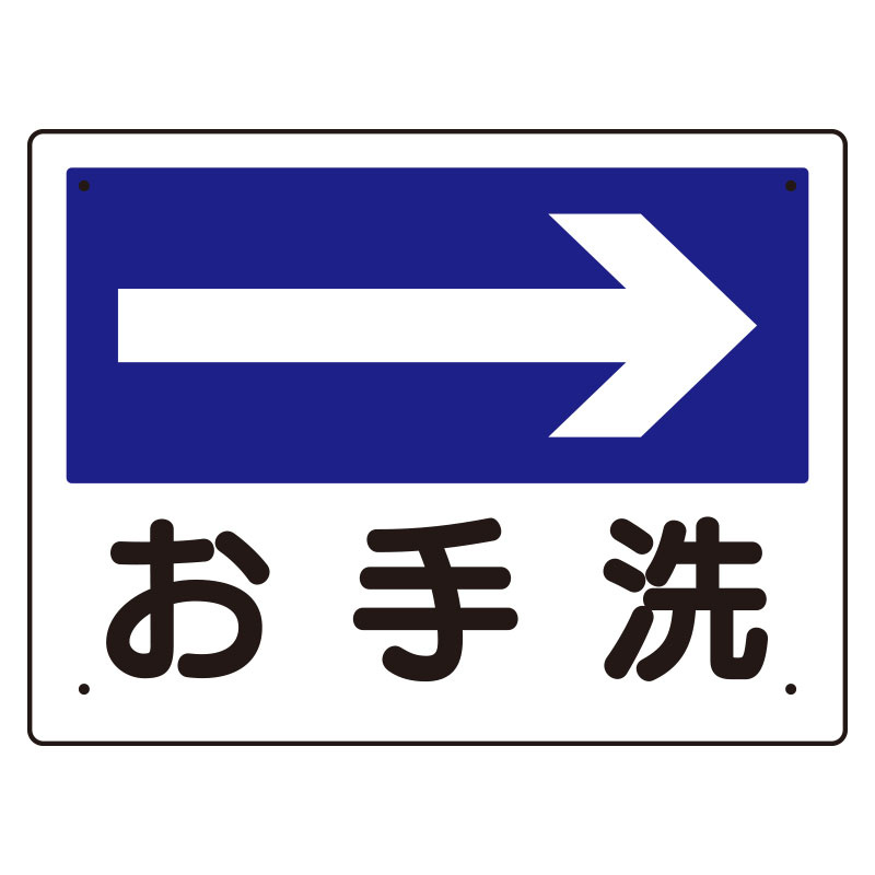 案内板 →お手洗 (310-05)