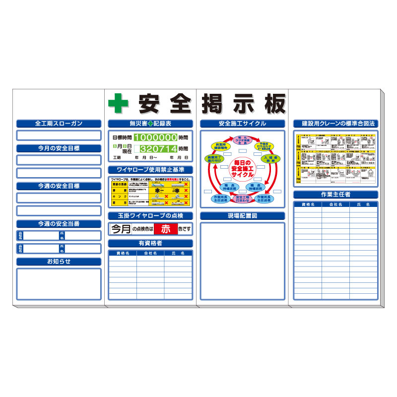 スーパーフラット掲示板（大） (313-50A) 安全用品・工事看板通販のサインモール