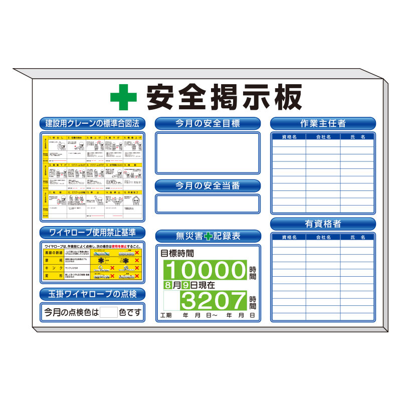 スーパーフラットミニ掲示板 クレーンの基準合図法他入 カラー:白地 (313-53W) 安全用品・工事看板通販のサインモール