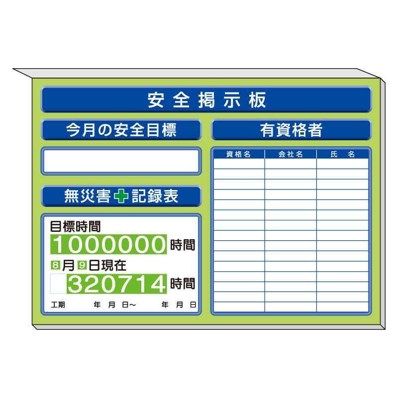 スーパーフラットミニ掲示板 有資格者一覧表他入 カラー:緑地 (313-87AG)