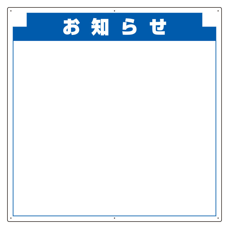 安全掲示板 (木製) 用 パネルのみ 表示内容: (M) お知らせ (314-22)