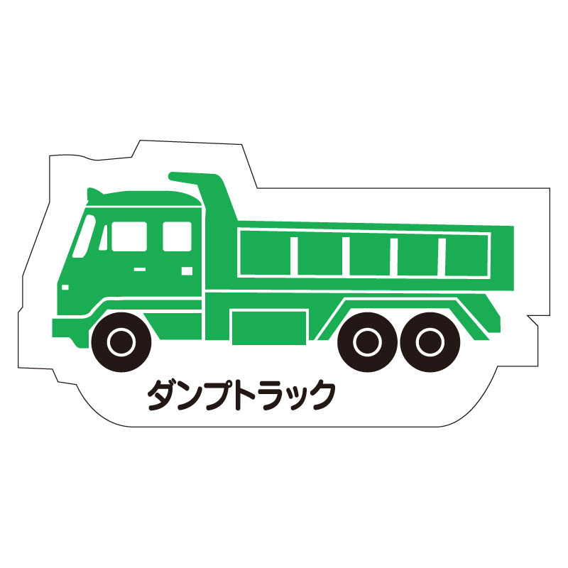 現場配置図用 重機車両マグネット (側面タイプ) 表示内容:ダンプトラック (314-38A)