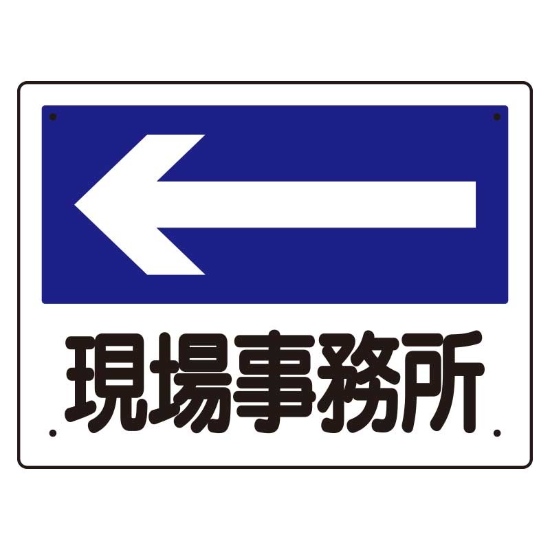 案内板 ←現場事務所 (317-22)