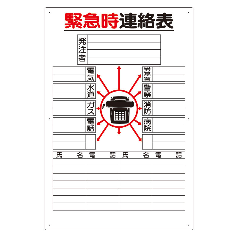 緊急時連絡表 (317-42)