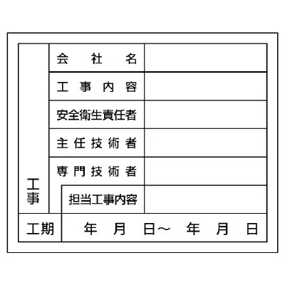 施工体系図用ステッカー (再ハクリ紙) 仕様:屋内用 10枚1組 (317-77)