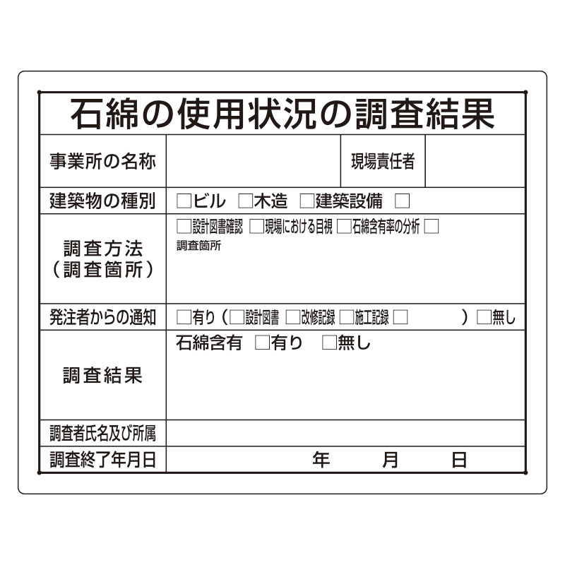 石綿標識 (324-66B)