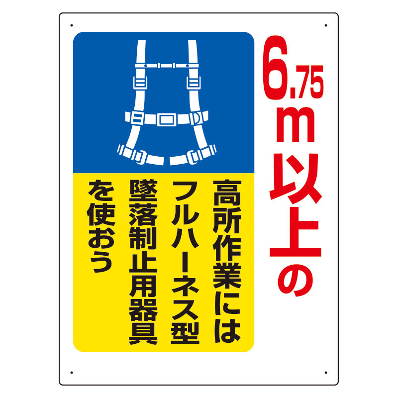 墜落制止用器具標識 (335-09) 安全用品・工事看板通販のサインモール