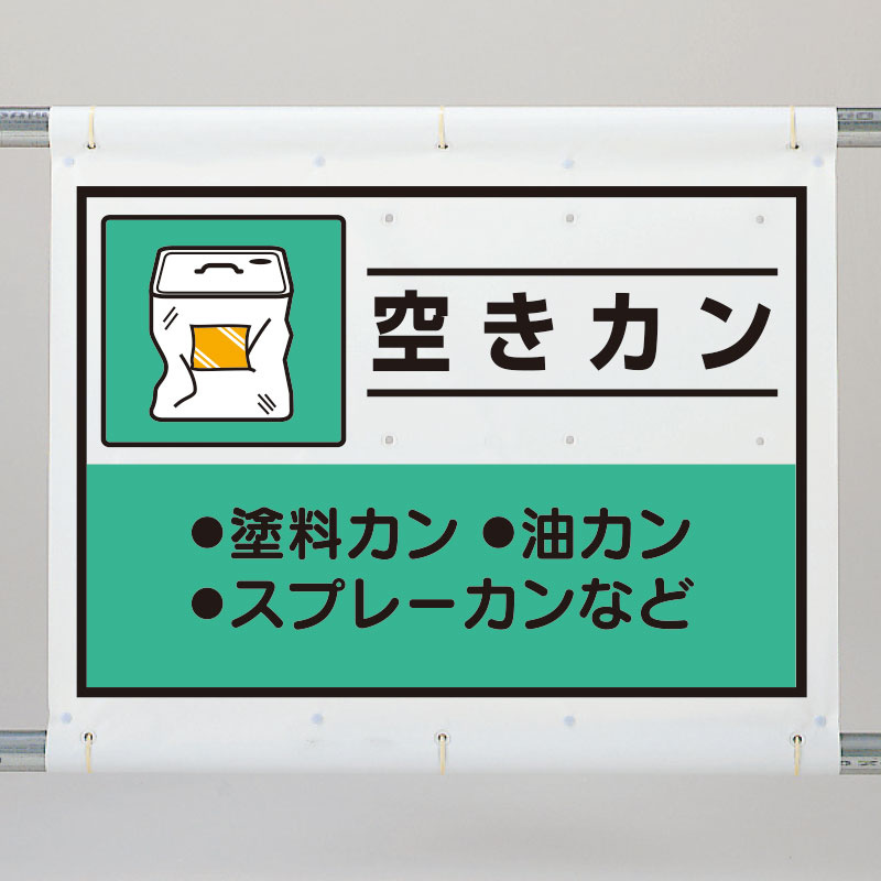 信用 木くず 建設副産物分別シート標識 産業廃棄物分別 1080×930mm 339-60A