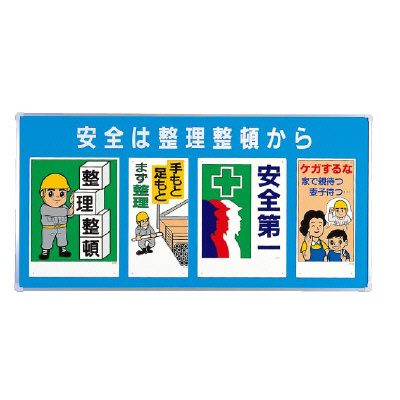 ユニパネセット 安全は整理整頓から (343-07)