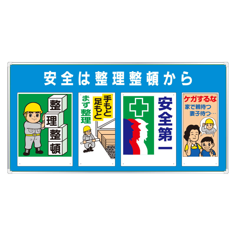 ユニパネセット 安全は整理整頓から (343-07A)