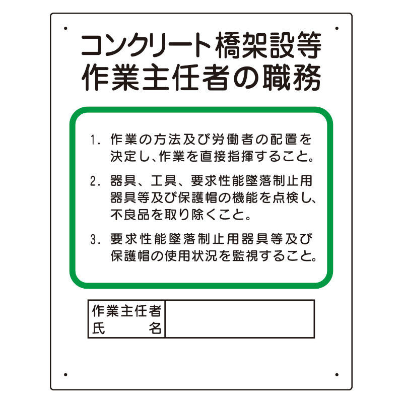 作業主任者職務板 玉掛け技能資格者 標識 看板 案内標識 交通安全 案内板 356-30 通販