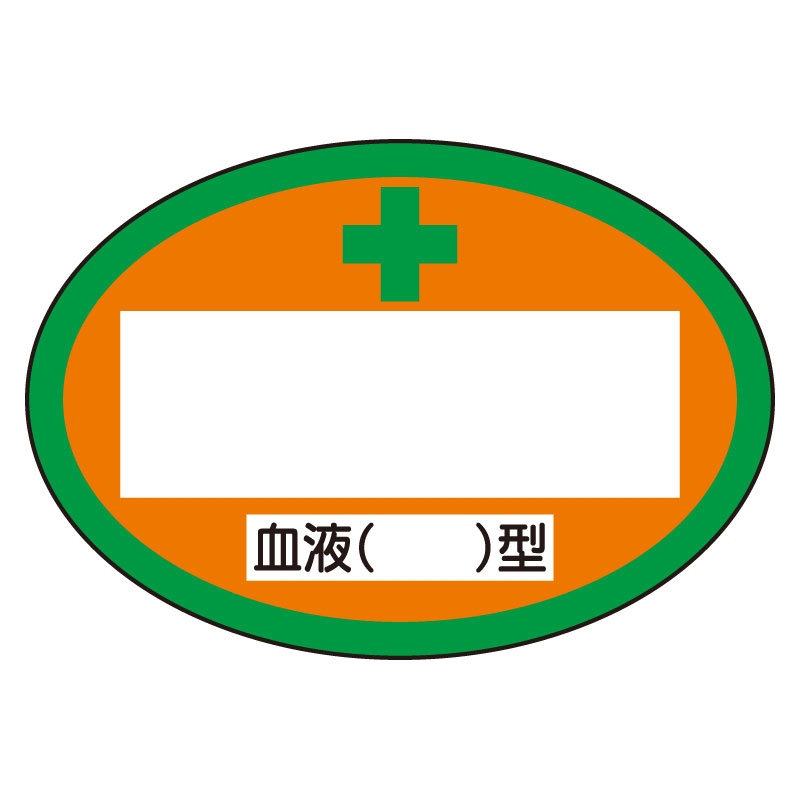 血液型ステッカー 血液 () 型 10枚1シート (371-36A)