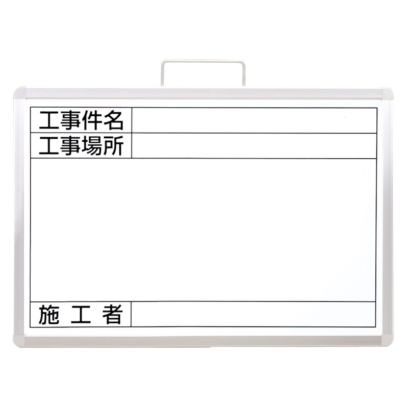 撮影用ホワイトボード (373-19A) 安全用品・工事看板通販のサインモール