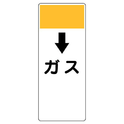 短冊型表示板 ↓ガス (421-82)