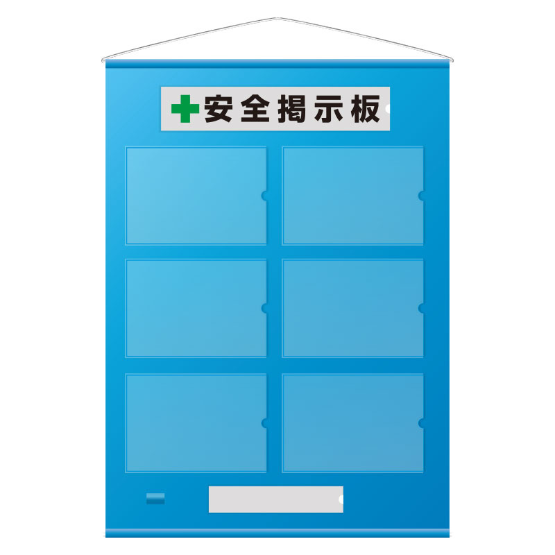 フリー掲示板 A4用紙ヨコ×6枚タイプ カラー:青 (464-07B)