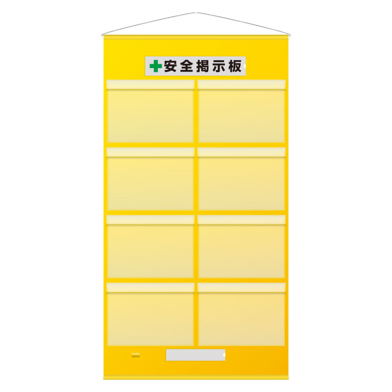 フリー掲示板防雨型A3横8枚 黄 (464-10Y) 安全用品・工事看板通販のサインモール