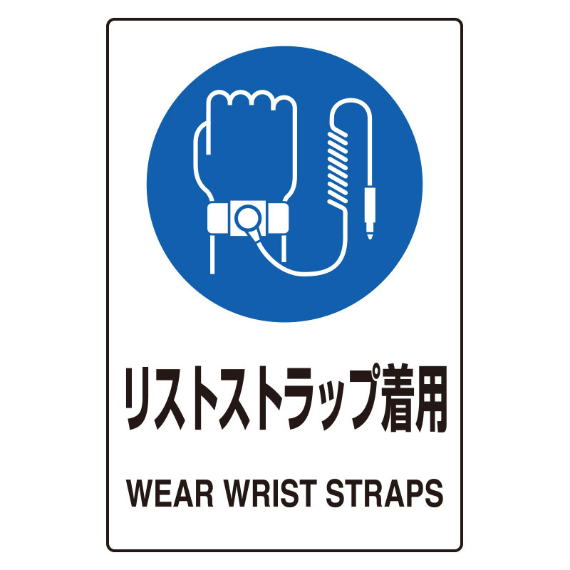 JIS規格ステッカー 5枚組 リストストラップ (803-64A)