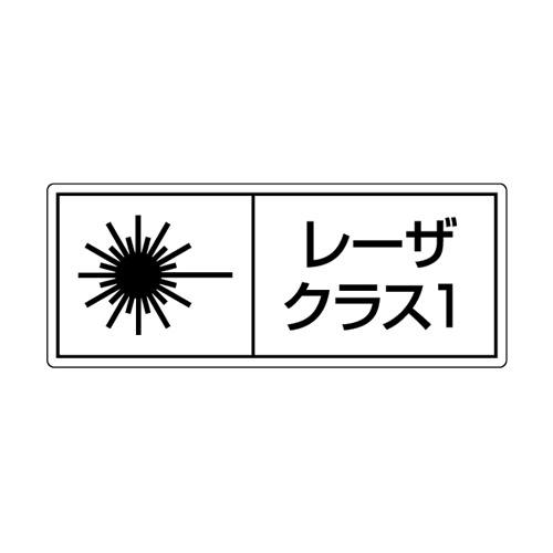 レーザ標識 ステッカー 大 クラス1 (817-900)