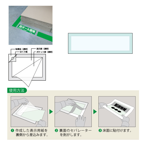 床面表示ステッカー 100巾用 (819-492)