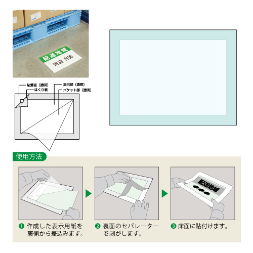 床面表示ステッカー A3用 (819-66)