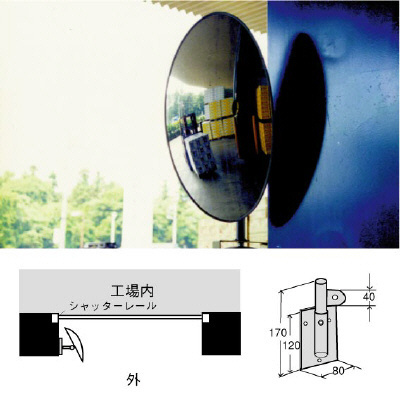 フォークリフト出口ミラー 柱壁用 (869-64)