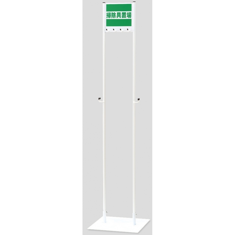 清掃具収納台スリムクリーンスタンド (877-33)
