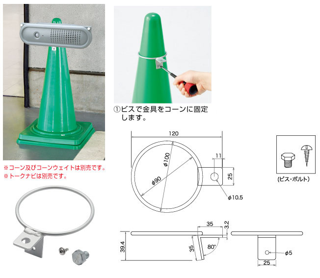 トークナビ２＋壁面取付金具セット 赤外線センサ音声案内機 881-88