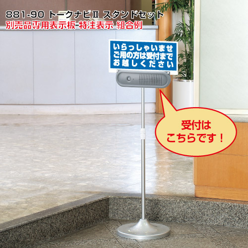 トークナビ2+スタンドセット (881-90)