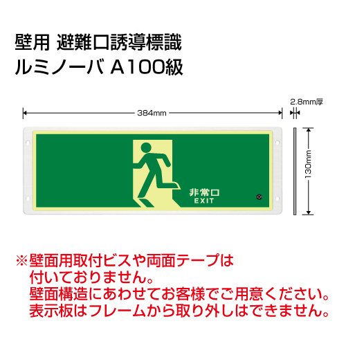 高輝度蓄光式誘導標識 避難口矢印なし (FRG-AP01)