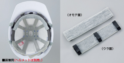 ヘルメット用汗取りタオル光触媒デコパッ (HO-100)