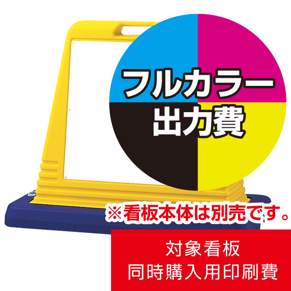 白無地板付きサインキューブ用 1面分 印刷製作代 (※本体別売