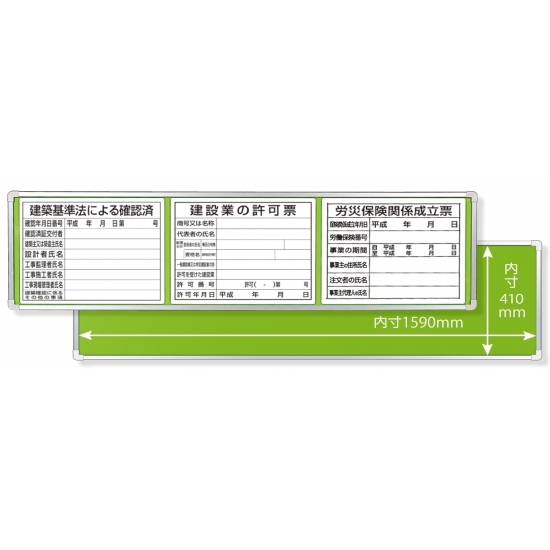 ベース表示板付45×163cm 仕様:表示板・ベース板セット (303-11B)