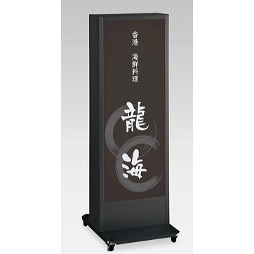 電飾スタンドサイン ADO-930N2-B 貼込タイプ カラー:ブラック