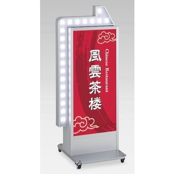 LED矢印点滅付き電飾スタンド看板 H1200mm シルバー (ADO-940N2矢印点滅)