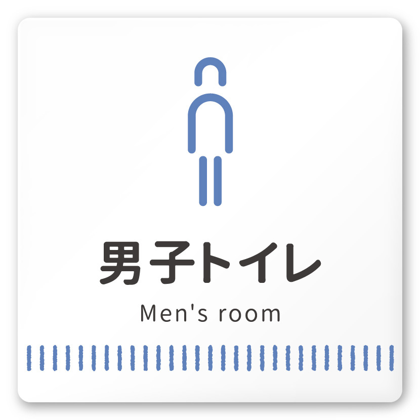 デザイナールームプレート　タオル 男子トイレ１ 白マットアクリル W150×H150 (AC-1515-HA-NT2-0103)