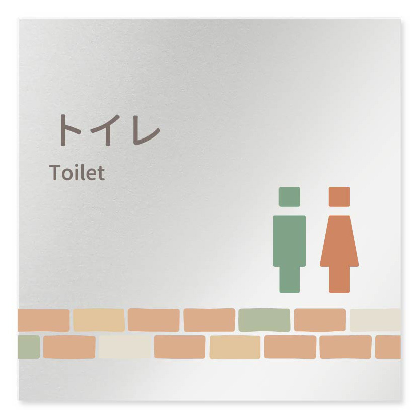 デザイナールームプレート　ブロック トイレ1 アルミ板 W150×H150 (AL-1515-HB-KM1-0101)